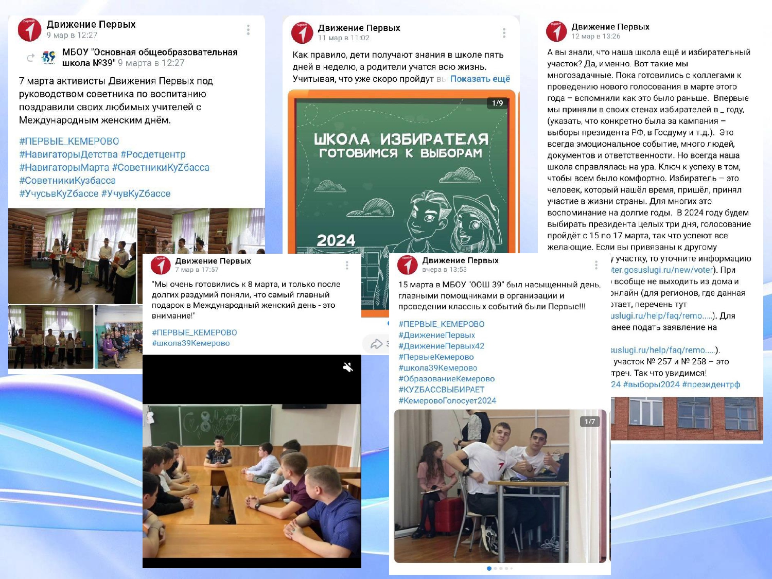 Движение Первых МБОУ ООШ 39_page-0024.jpg
